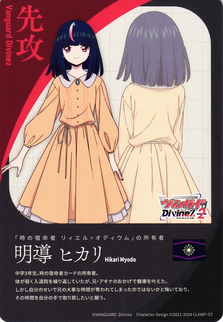 ヴァンガード 明導ヒカリ エネルギー SER エネルギー(明導ヒカリ