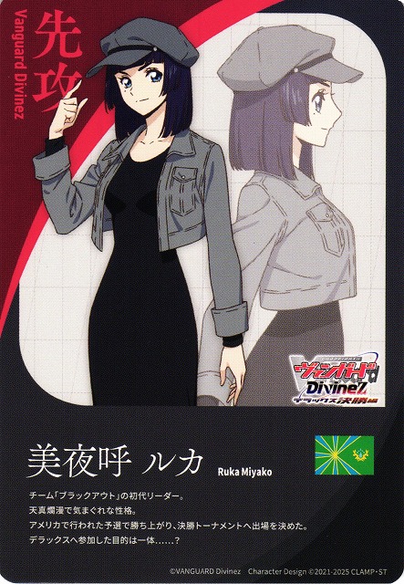 VG】エネルギー/先攻マーカー(美夜呼ルカ)【T】DZ-BT10/T03『』 - C