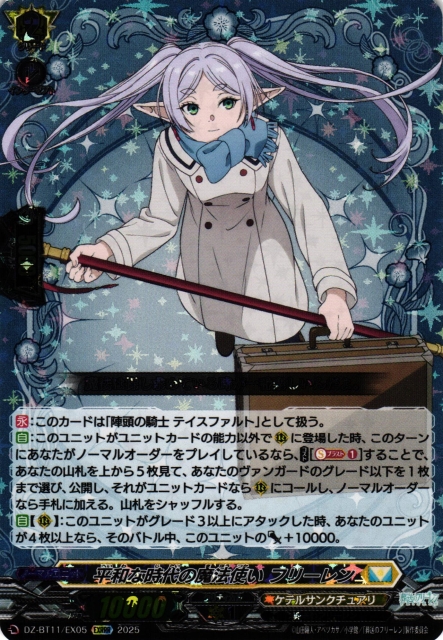 VG】平和な時代の魔法使い フリーレン【EXRRR】DZ-BT11/EX05『ケテル