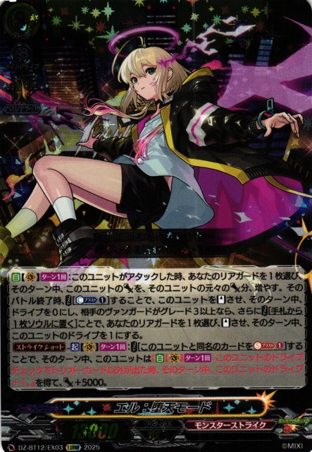 VG】エル：堕天モード【EXRRR】DZ-BT12/EX03『モンスターストライク