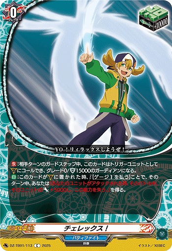 VG】チェレックス！【C】DZ-TB01/113『バディファイト』 - C-labo