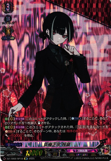 VG】京極正宗 祝装【SP】DZ-TB02/SP18『刀剣乱舞』 - C-labo OnlineShop