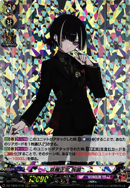 VG】京極正宗 祝装【RRR】DZ-TB02/018『刀剣乱舞』 - C-labo OnlineShop