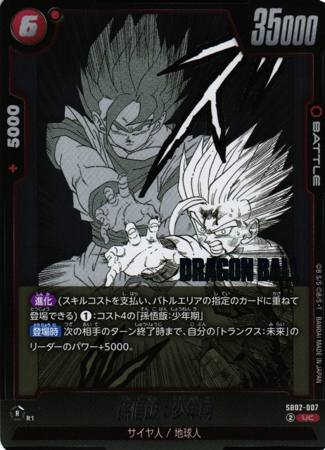 DBFW】孫悟飯：少年期【UC】SB02-007 - C-labo OnlineShop