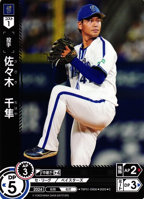 DO】[投手]佐々木 千隼【C】TBP01-DB30[ベイスターズ] - C-labo OnlineShop