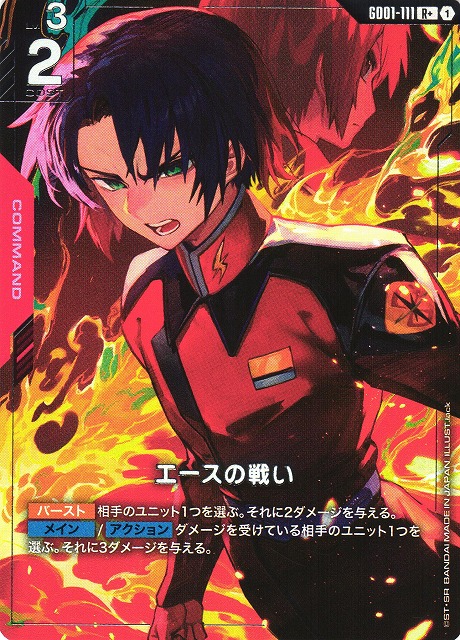ガンダム】エースの戦い【R+】GD01-111〈1〉 - C-labo OnlineShop