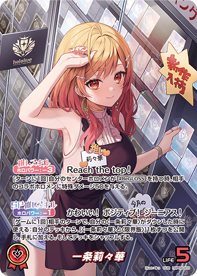 ホロカ】一条莉々華【OUR】hBP04-003 - C-labo OnlineShop