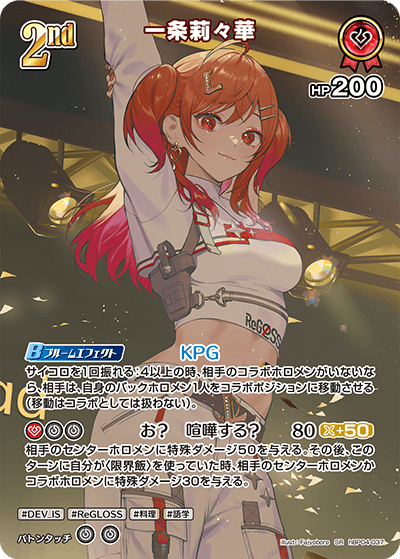 ホロカ】一条莉々華【SR】hBP04-037 - C-labo OnlineShop