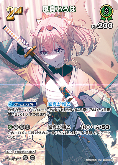 ホロカ】※プレイ用特価品※風真いろは【UR】hBP03-024 - C-labo OnlineShop