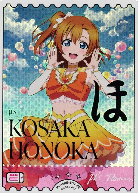 ラブカ】高坂穂乃果【PE】PL!-bp5-E01-PE - C-labo OnlineShop