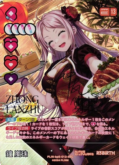 ラブカ】鐘嵐珠【SEC】PL!N-bp5-012-SEC - C-labo OnlineShop