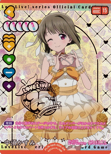 ラブカ】中須かすみ【AR】PL!N-bp5-002-AR - C-labo OnlineShop