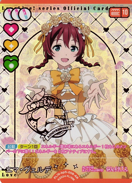 ラブカ】エマ・ヴェルデ【AR】PL!N-bp5-008-AR - C-labo OnlineShop