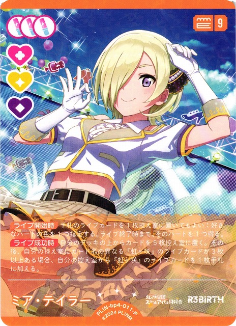 ラブカ】ミア・テイラー【P】PL!N-bp4-011-P - C-labo OnlineShop