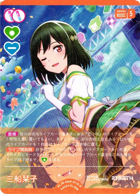 ラブカ】三船栞子【P】PL!N-bp4-010-P - C-labo OnlineShop