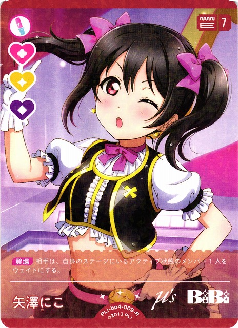 ラブカ】矢澤にこ【R】PL!-bp4-009-R - C-labo OnlineShop
