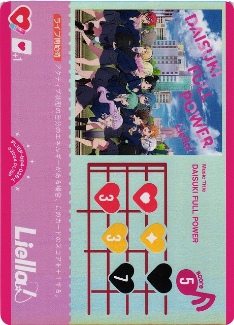 ラブカ】DAISUKI FULL POWER【L】PL!SP-bp4-028-L - C-labo OnlineShop