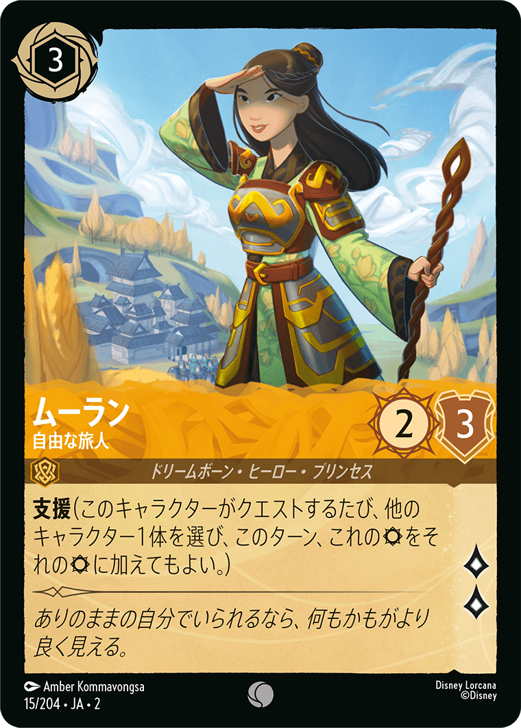 ロルカナ】ムーラン 自由な旅人【C/ホイル】JA・2・015[15/204・JA・2