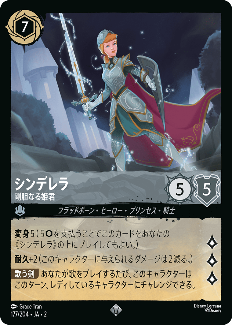 ロルカナ】シンデレラ 剛胆なる姫君【SR】JA・2・177[177/204・JA・2