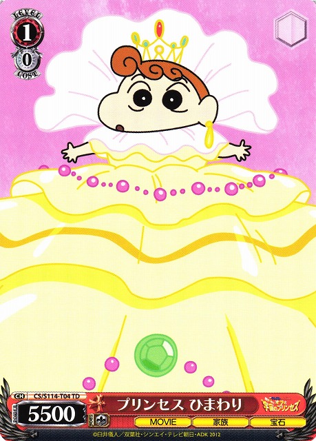 WS】プリンセス ひまわり【TD】CS/S114-T04ヴァイスシュヴァルツ
