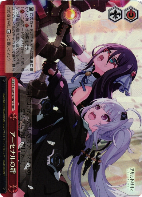 WS】アーセナルの絆【RRR】ALL/S127-071R - C-labo OnlineShop