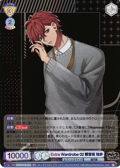 WSB】Extra Wardrobe 02 観音坂 独歩【RR】HPMI/01B-004ヴァイス