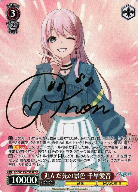 WS】進んだ先の景色 千早愛音(サイン)【SP】BD/W125-039SP - C-labo