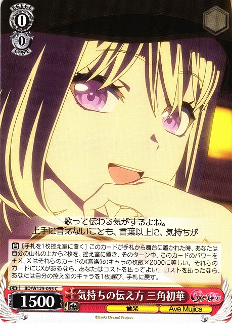 WS】気持ちの伝え方 三角初華【C】BD/W125-055 - C-labo OnlineShop