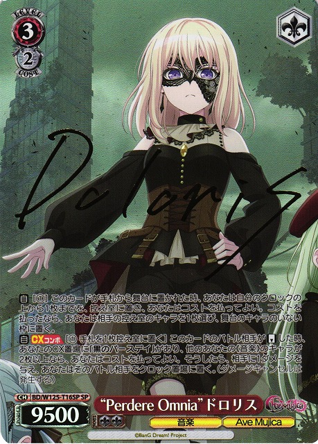 WS】“Perdere Omnia”ドロリス(サイン)【SP】BD/W125-T16SP - C-labo