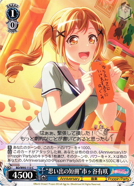 WS】“思い出の短冊”市ヶ谷有咲【C】BD/W95-113ヴァイスシュヴァルツ