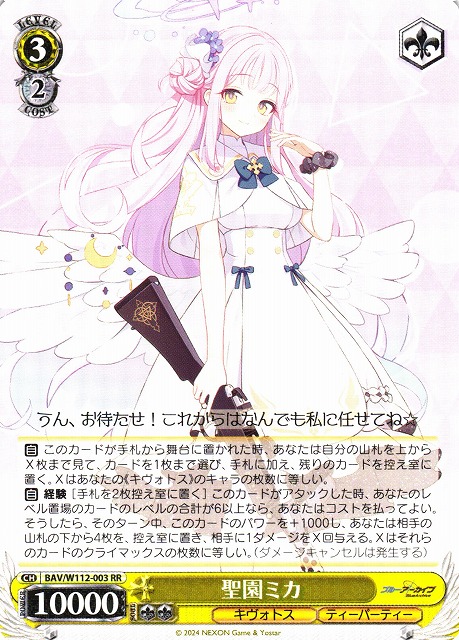 WS】聖園ミカ【RR】BAV/W112-003ヴァイスシュヴァルツ：ヴァイスサイド