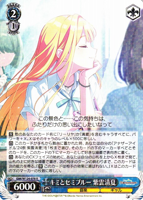 WS】キミとセミブルー 紫雲清夏【R】GIM/W124-078 - C-labo OnlineShop