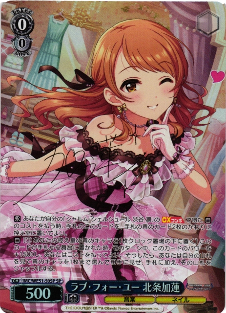 WS】ラブ・フォー・ユー 北条加蓮(サイン)【SP】IMC/WE51-50SP - C