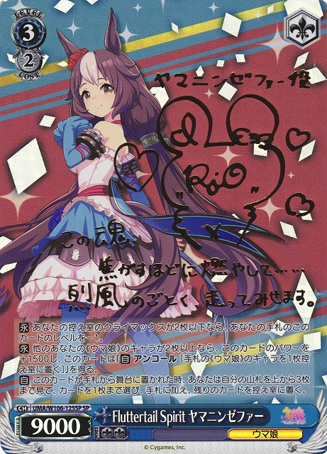 PSA10】ヴァイスシュヴァルツ ウマ娘 ヤマニンゼファー SP PSA10