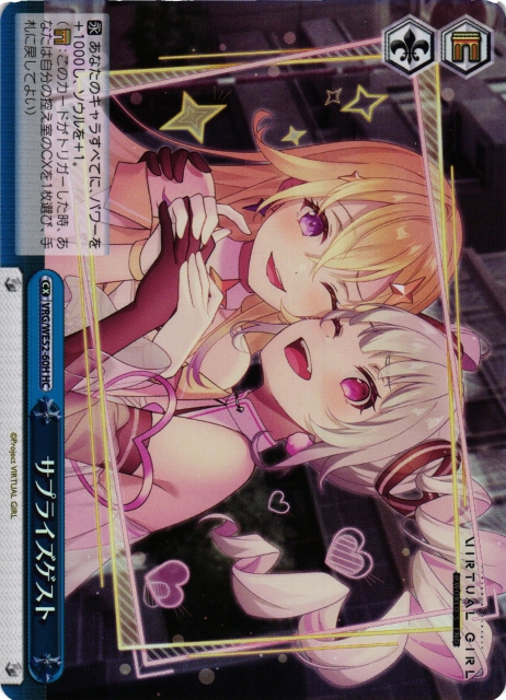 WS】サプライズゲスト(foil)【HC】VRG/WE52-60H - C-labo OnlineShop