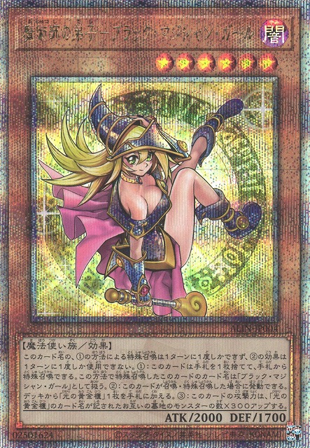 遊戯】魔術師の弟子-ブラック・マジシャン・ガール【クォーター