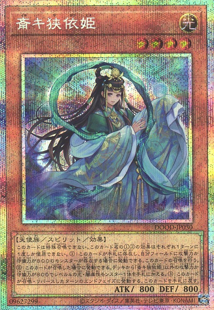 遊戯】斎キ狭依姫【プリズマティック/効果】DOOD-JP030 - C-labo