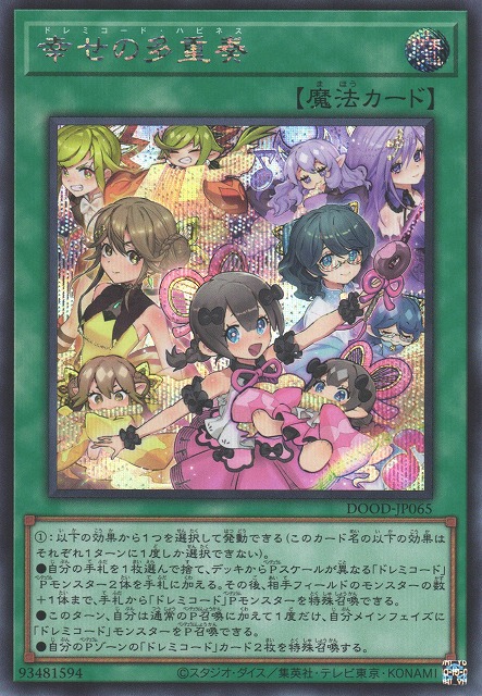 遊戯】幸せの多重奏【シークレット/魔法】DOOD-JP065 - C-labo OnlineShop