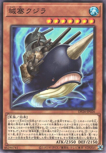 遊戯】城塞クジラ【ノーマル/効果】DP26-JP026遊戯王OCG:効果 - 通販は
