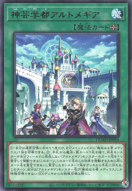 遊戯】神芸学都アルトメギア【レア/魔法】DUAD-JP054 - C-labo OnlineShop