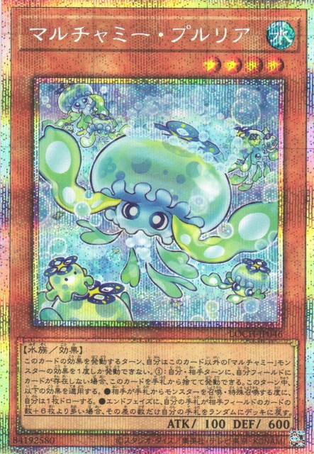 遊戯】マルチャミー・プルリア【プリズマティックシークレット/効果
