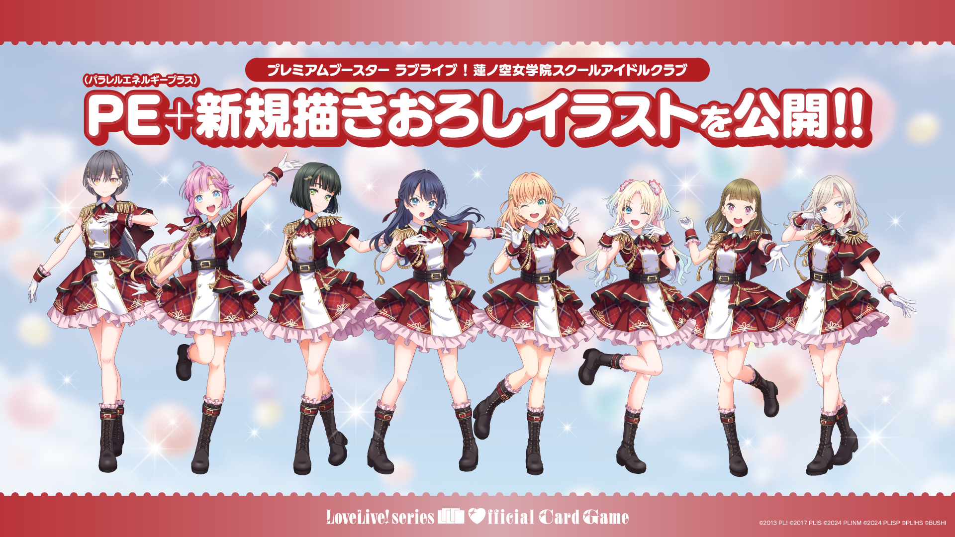 予約】[新品ボックス]ラブライブ！シリーズ オフィシャルカードゲーム