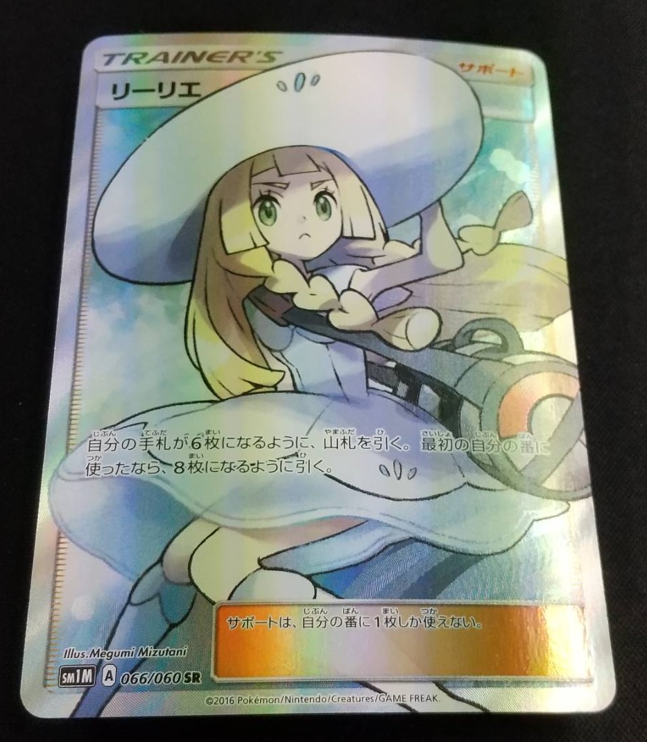 ポケカ】リーリエ【SR】SM1M 066/060ポケモンカードゲーム【サン