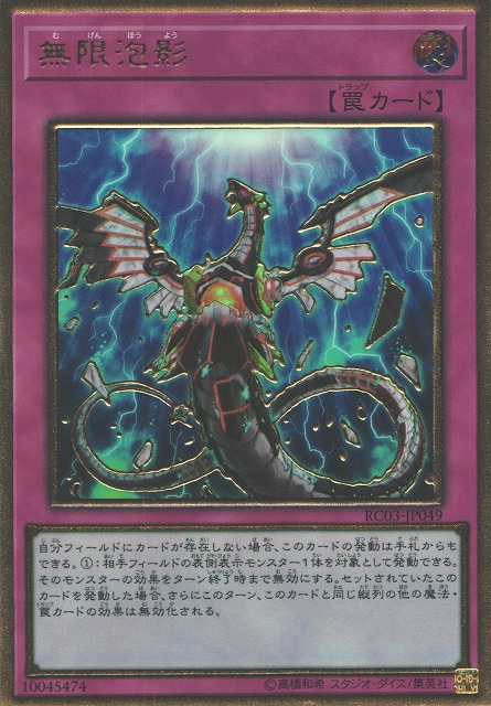 遊戯王 無限泡影 YOTスリーブ3個セット Amazon.co.jp: 遊戯王 RC04