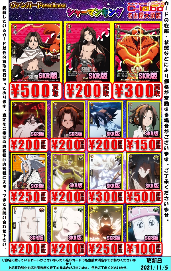 ヴァンガード最新弾 シャーマンキング シングル買取リスト更新