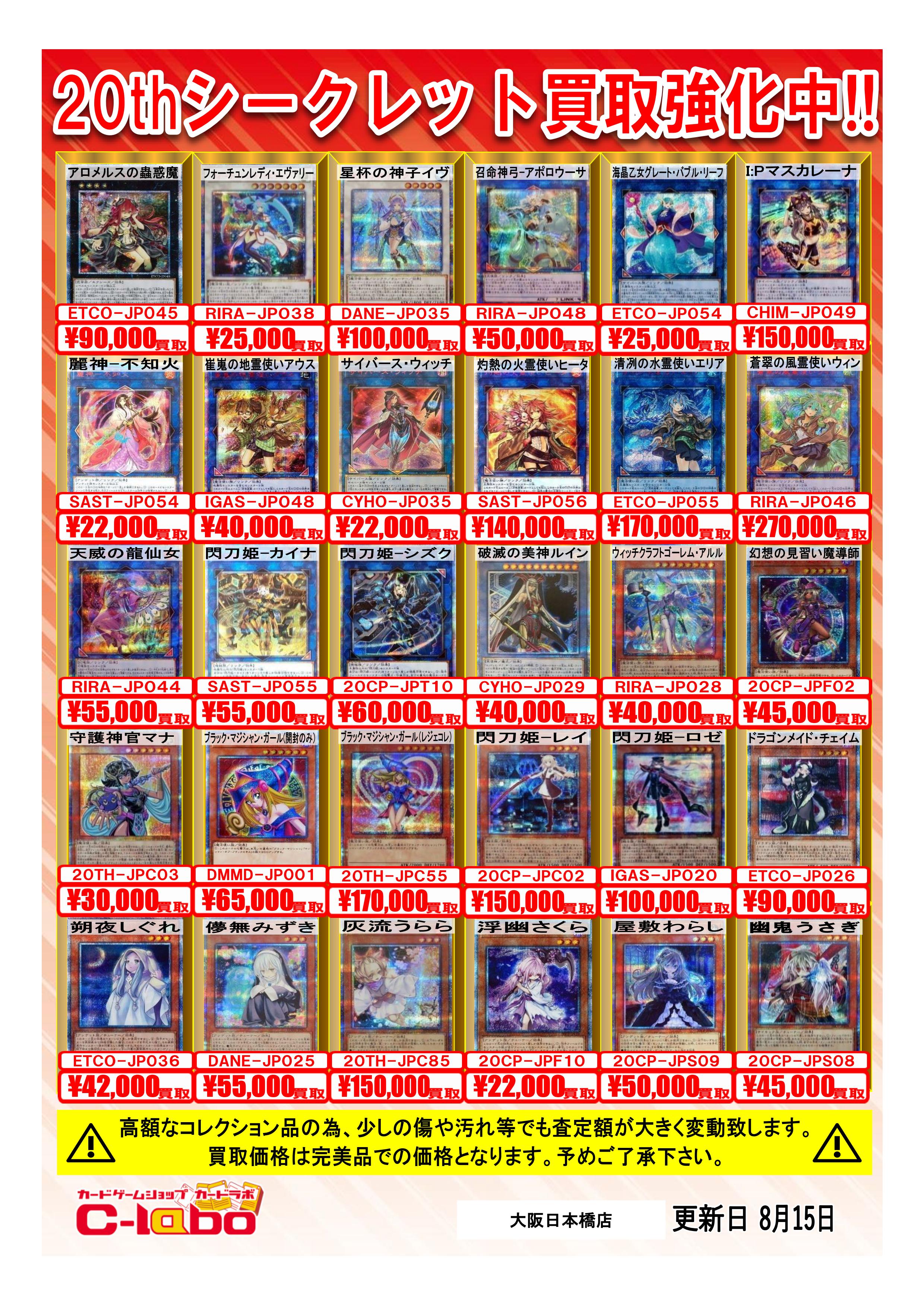 遊戯王OCG】高額買取表【8/15更新】【20th,プリズマ,ホログラフィック