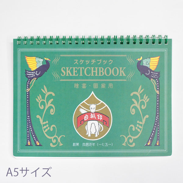上羽絵惣オリジナル 白狐印スケッチブック – 京都の老舗／日本画用絵具