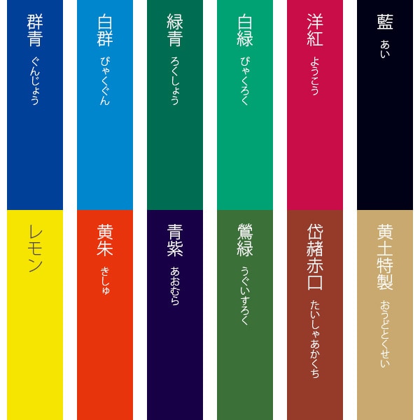 水干絵具 12色セット No.1 – 京都の老舗／日本画用絵具・胡粉ネイル 上