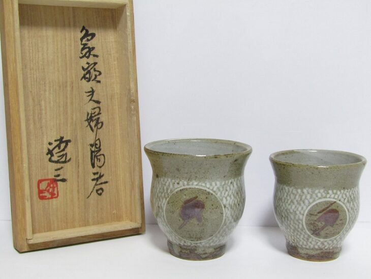 益子焼 島岡達三 象嵌夫婦湯呑 | 骨董品買取・和楽器買取 五宝堂