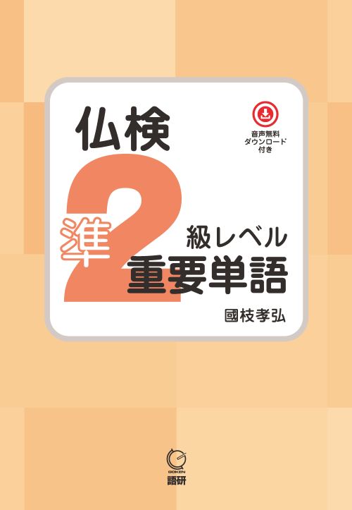 語研 『英語で説明する日本の文化【新装改訂版】』植田一三＋上田敏子
